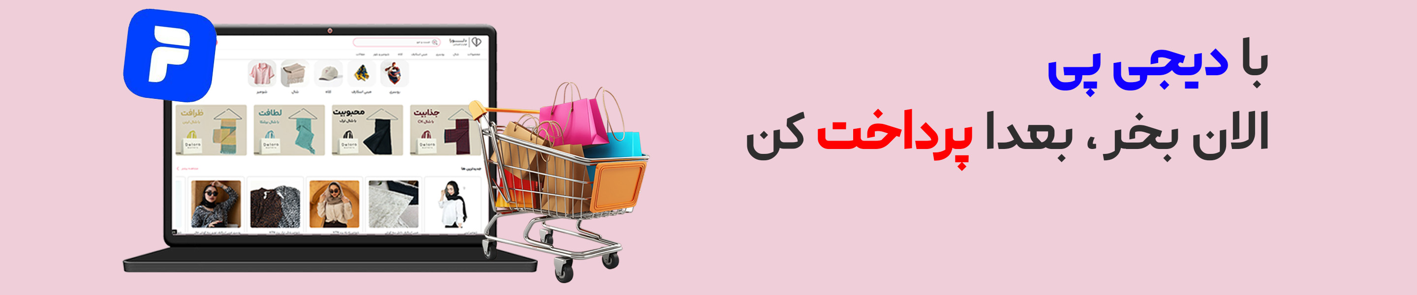 خرید اقساطی خرید اقساطی